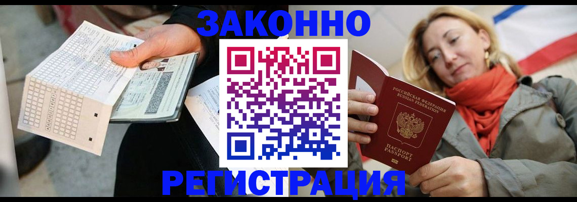 временная регистрация законно в Котово