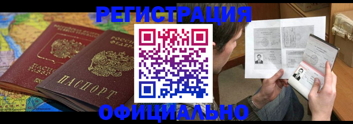 временная регистрация адрес в Котово